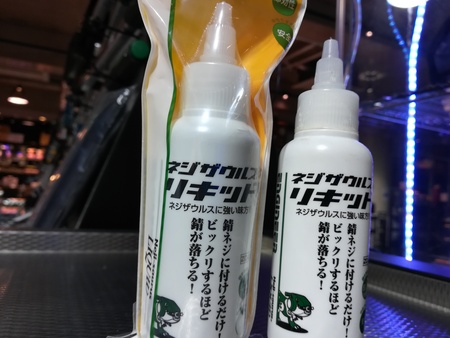 頑固な錆びにはこれ Engineer ネジザウルスリキッド World Import Tools