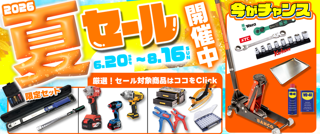 この夏、WITだけの特別商品もご用意！「サマーセール2026」を公式通販
