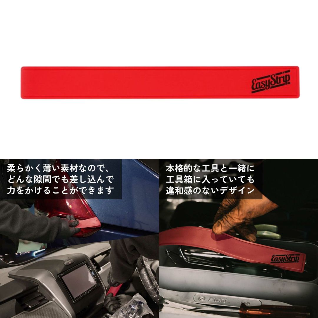 ③Easy Strip（小林モータース オリジナルツール）