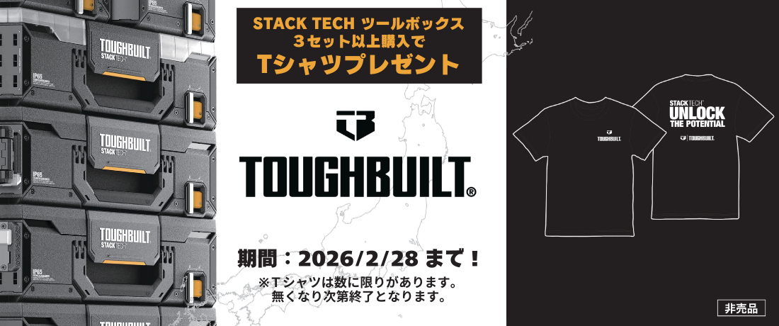 【数量限定】TOUGHBUILTファン必見！非売品Ｔシャツが手に入るチャンス！