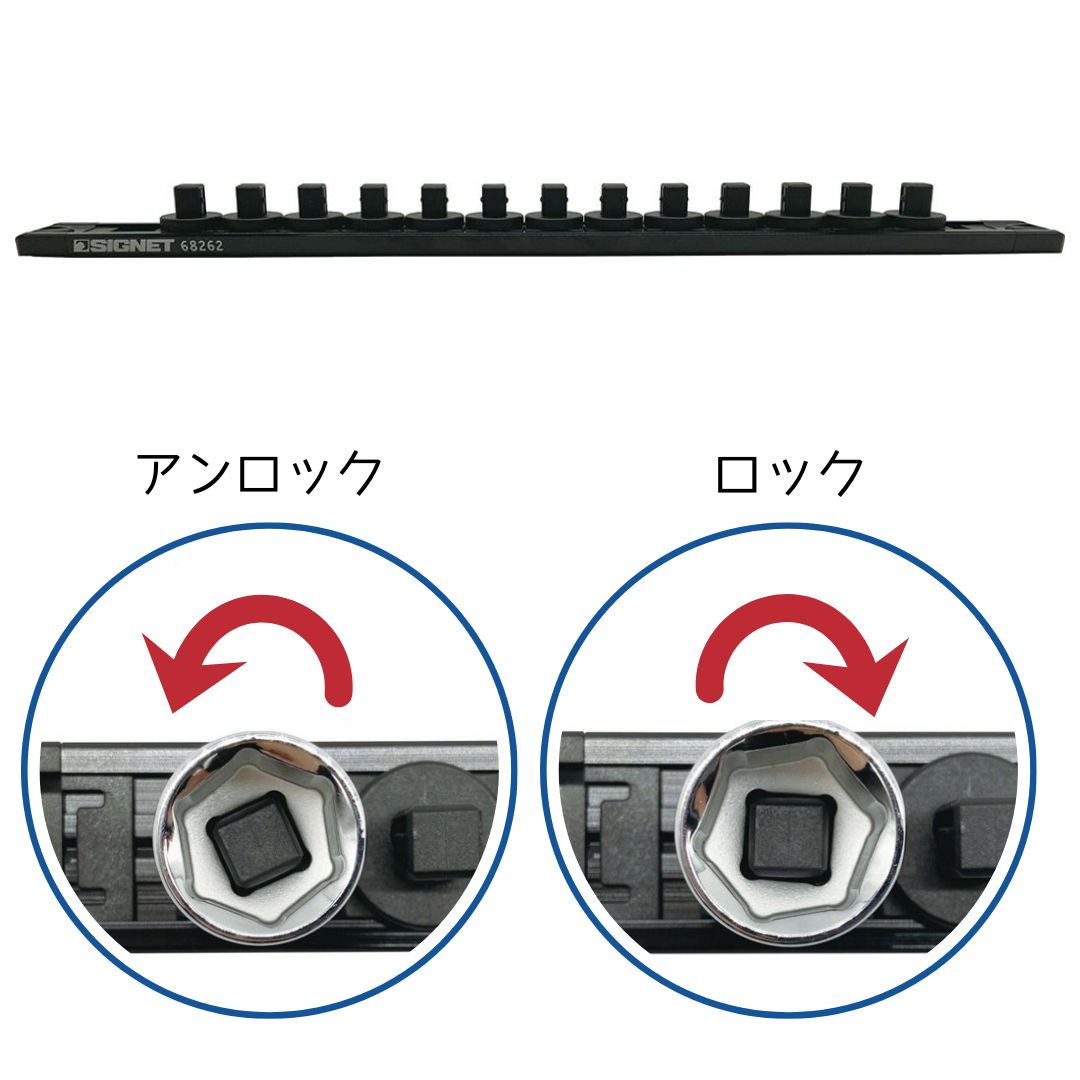 SIGNET スピンロックソケットレール 3/8【25％OFF】