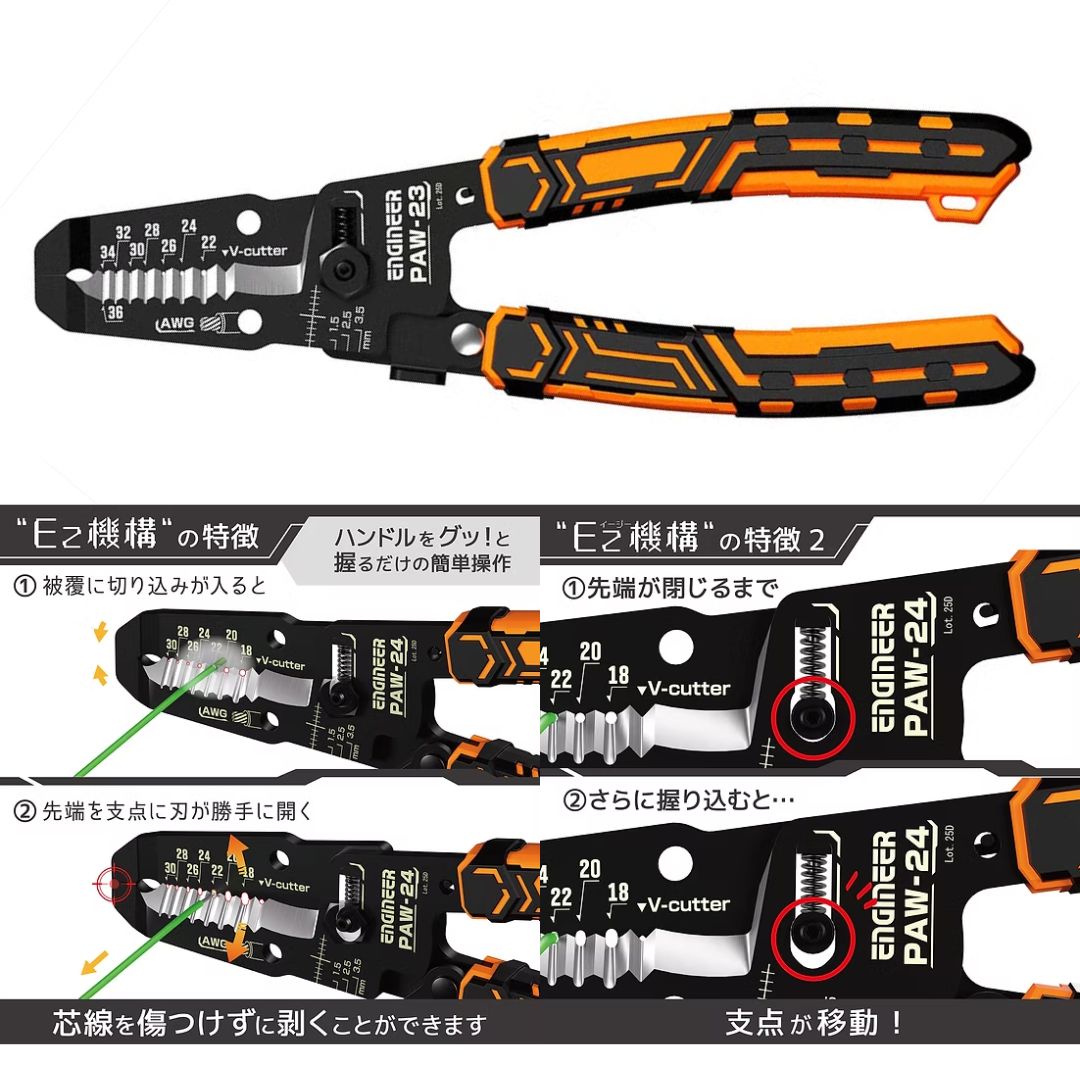 ENGINEER 精密ワイヤーストリッパー Ez PAW-23