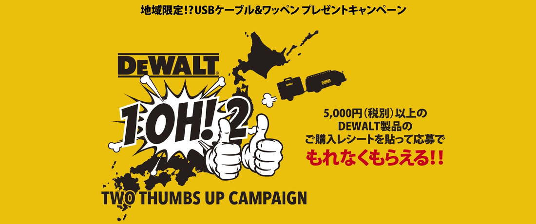 DEWALT 102周年 レイモンド号がWITにやってくる！