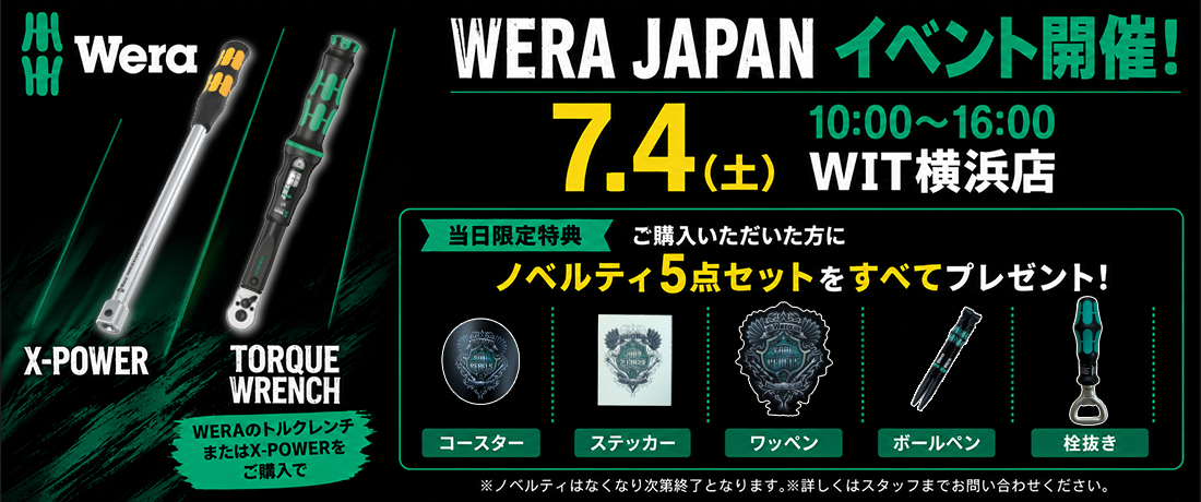 WERA JAPANイベント開催!