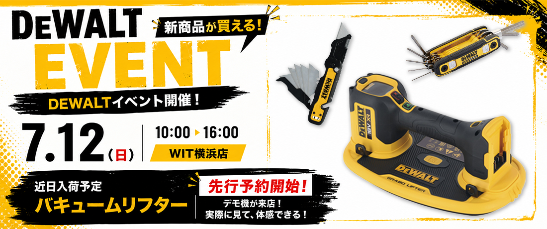 DEWALTイベント開催!