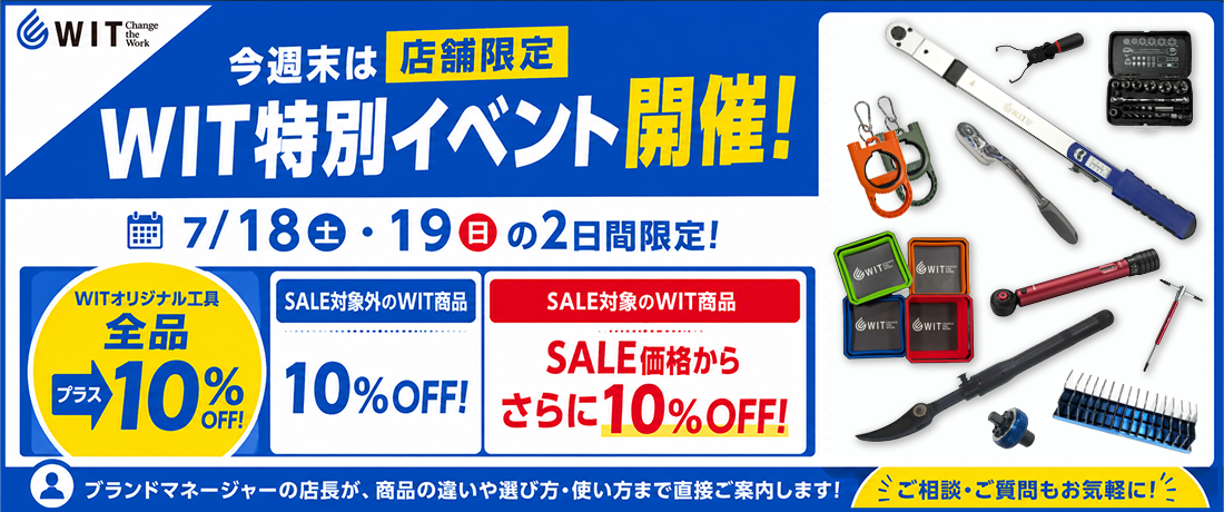 今週末は横浜店限定「WITイベント」開催！