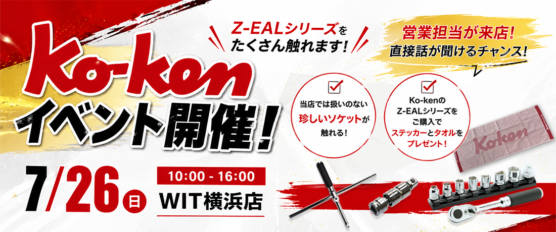 Ko-kenイベント開催！