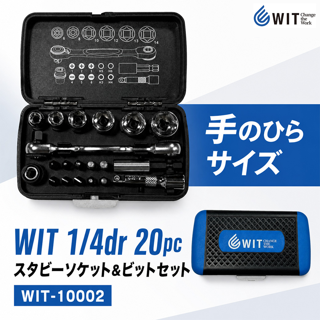 ①WIT 1/4dr 20pcスタビーソケット&ビットセット WIT-10002【48％OFF】