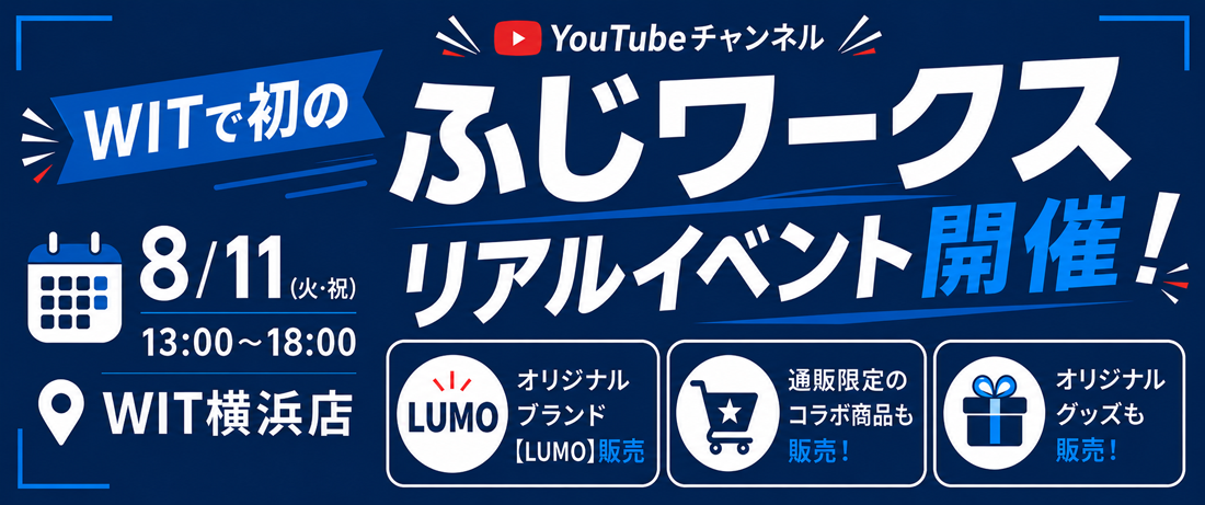 YouTuber「ふじワークス」さん、来店イベント開催!