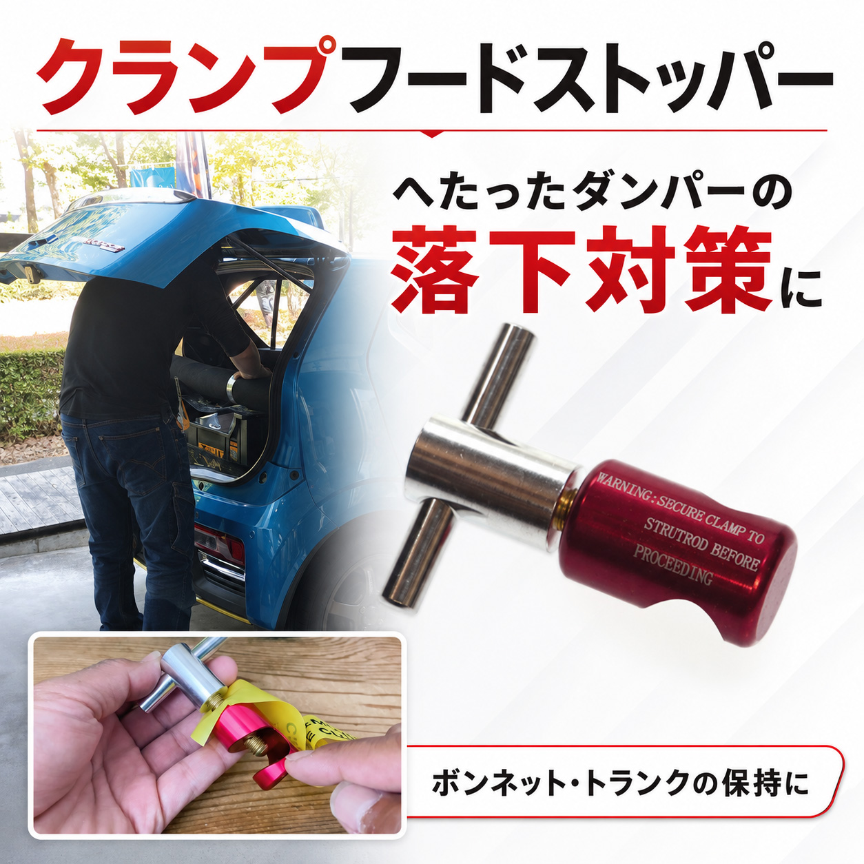 WIT クランプフードストッパー