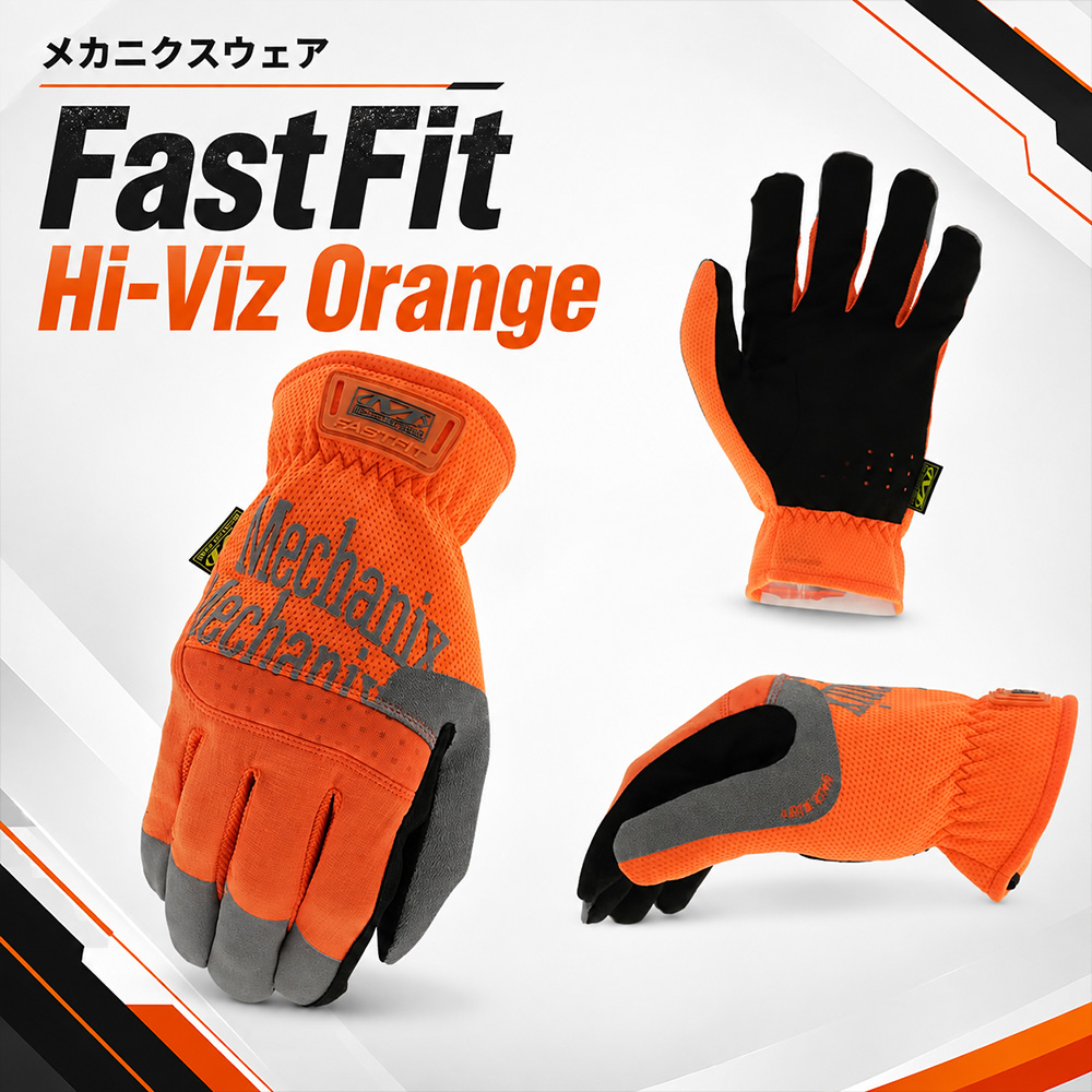 ②メカニクスウェア FastFit Hi-Viz Orange