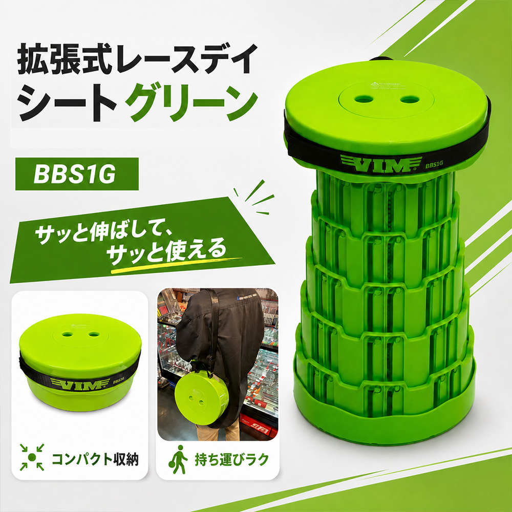 ③VIMTOOLS 拡張式レースデイシートグリーン BBS1G