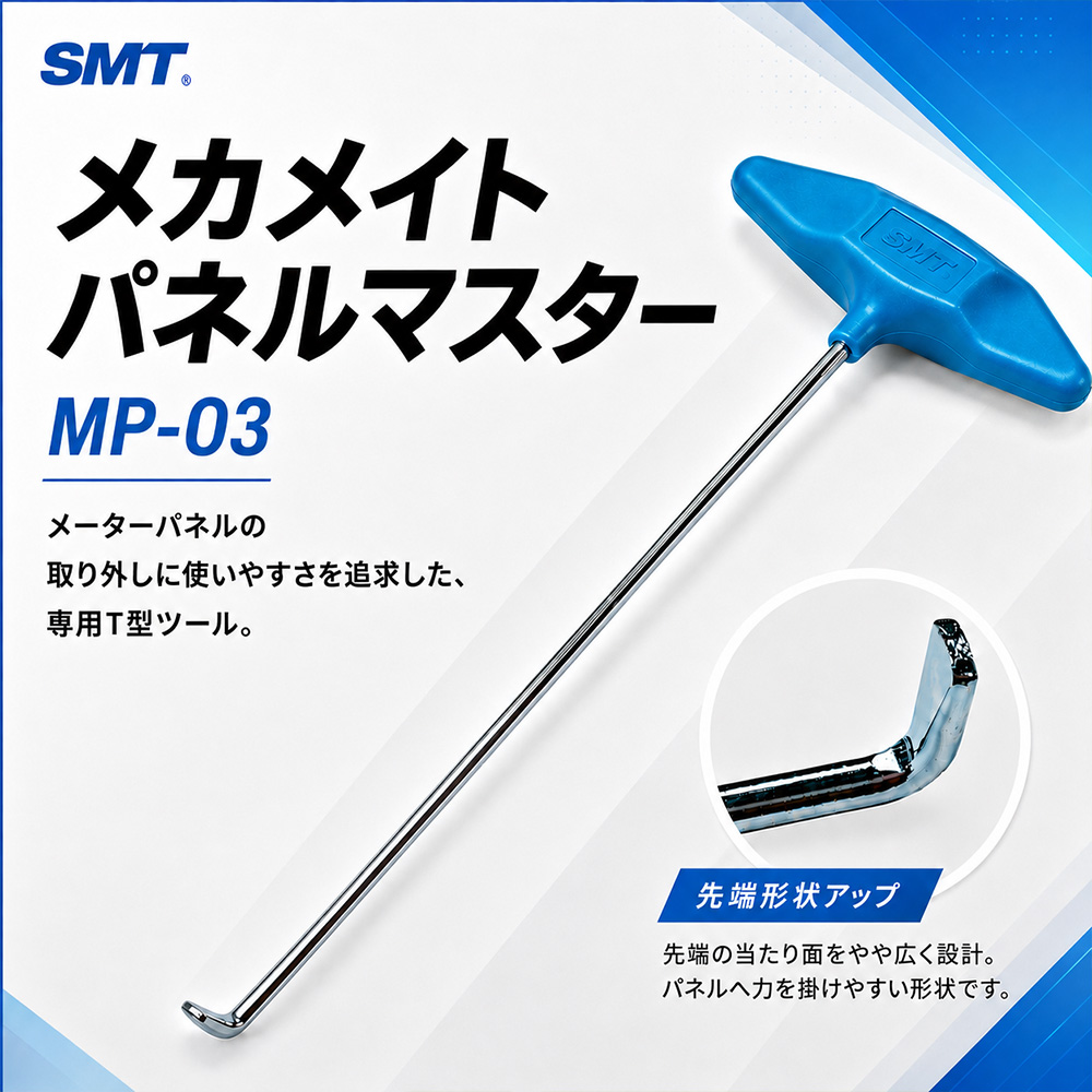 ④SMT メカメイトパネルマスター MP-03