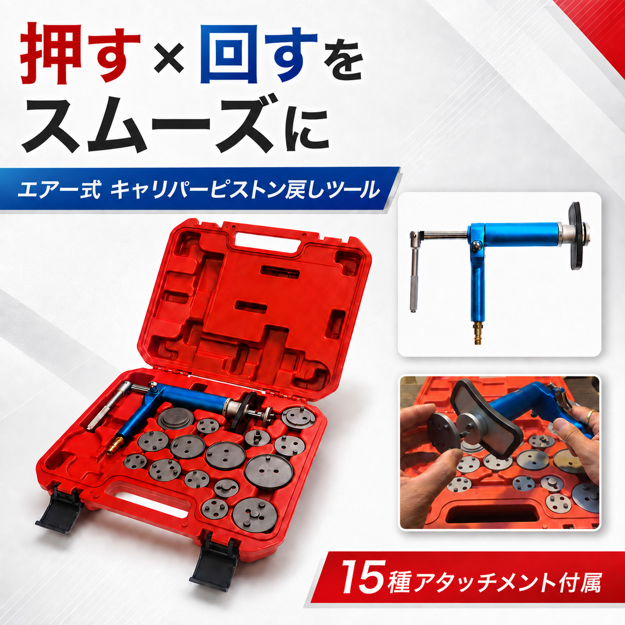 ①WIT エアーブレーキキャリパーツールセット
