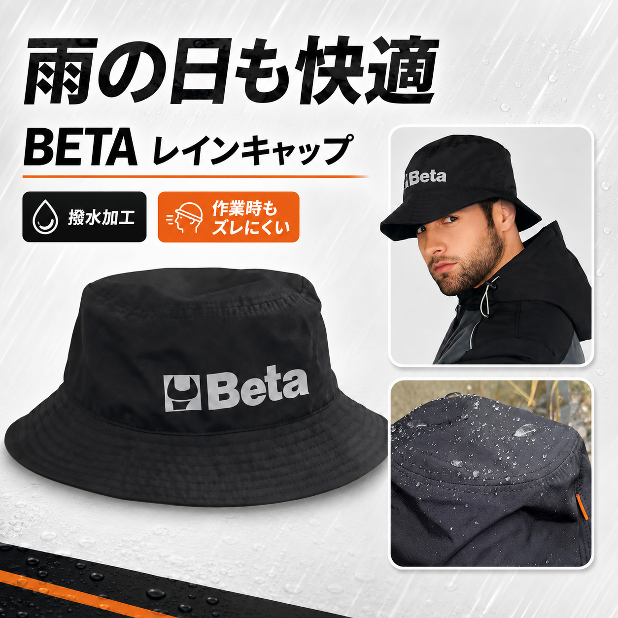 ②Beta レインキャップ 7981N