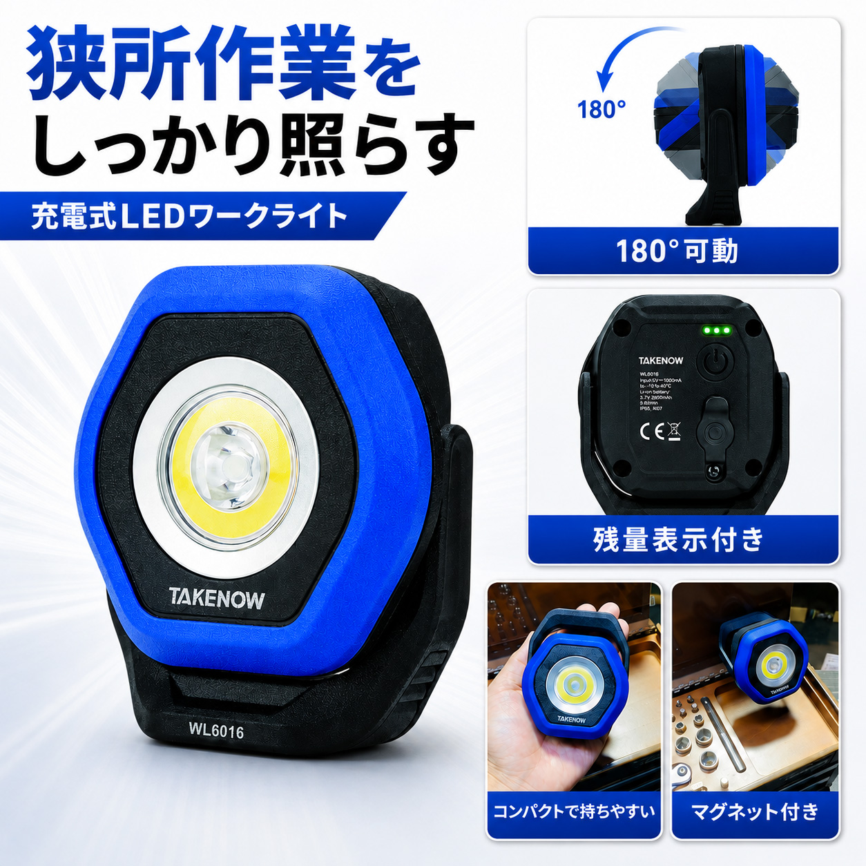 ③TAKENOW 充電式LED ワークライト WL6016