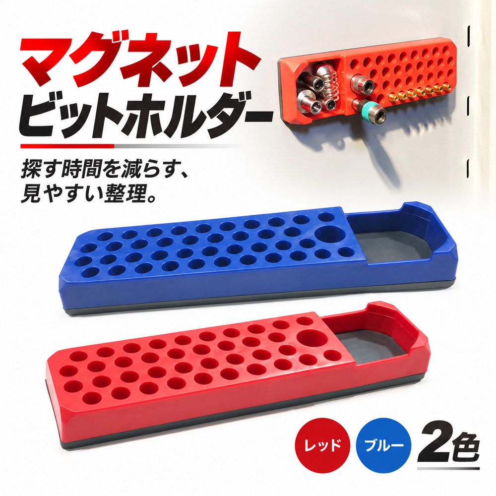 ②WIT マグネットビットホルダー