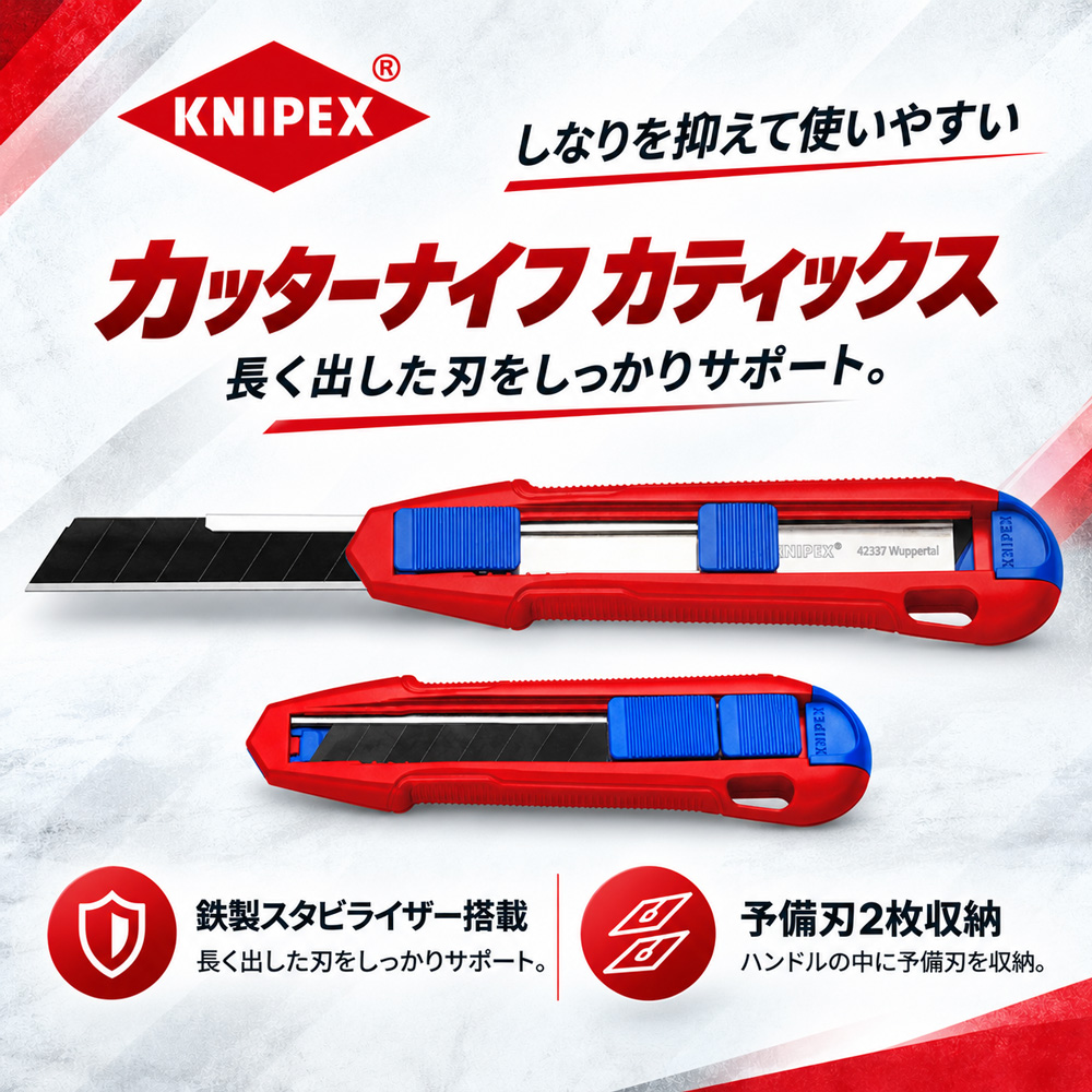 ④KNIPEX カッターナイフ カティックス 9010-165BK