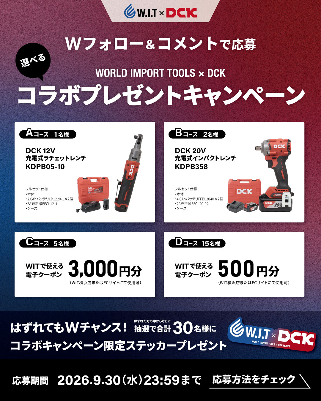 ＼Instagram限定！／DCK×WIT コラボプレゼントキャンペーン
