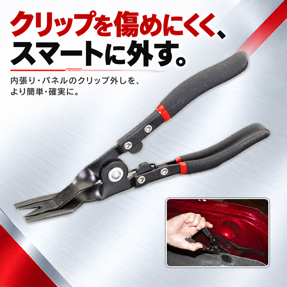 ③LISLE パネルクリップリムーブプライヤー 42480