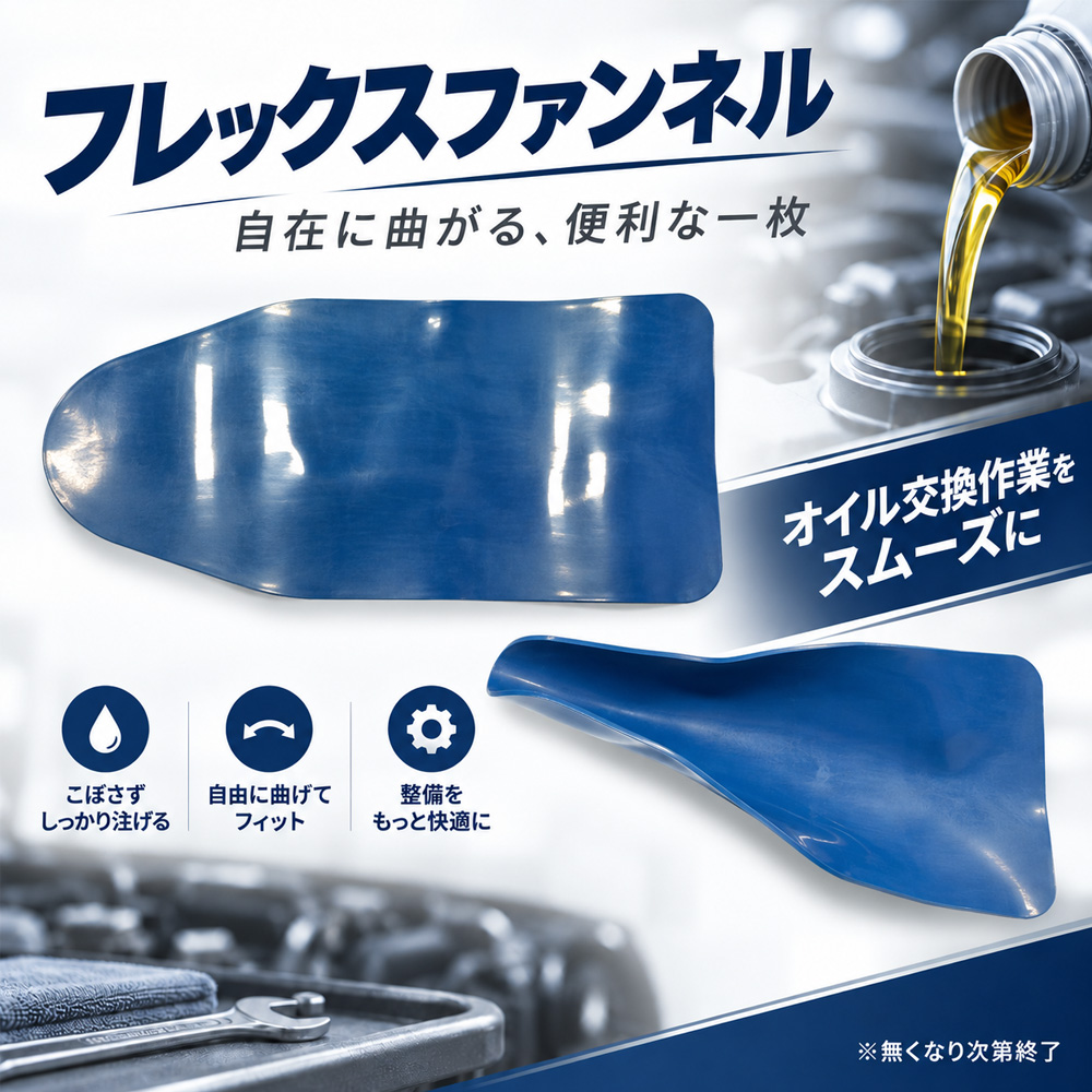 ④【無くなり次第終了】WIT フレックスファンネルブルー
