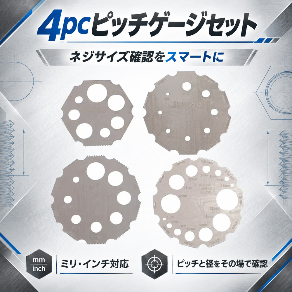 ④WIT 4pcピッチゲージセット