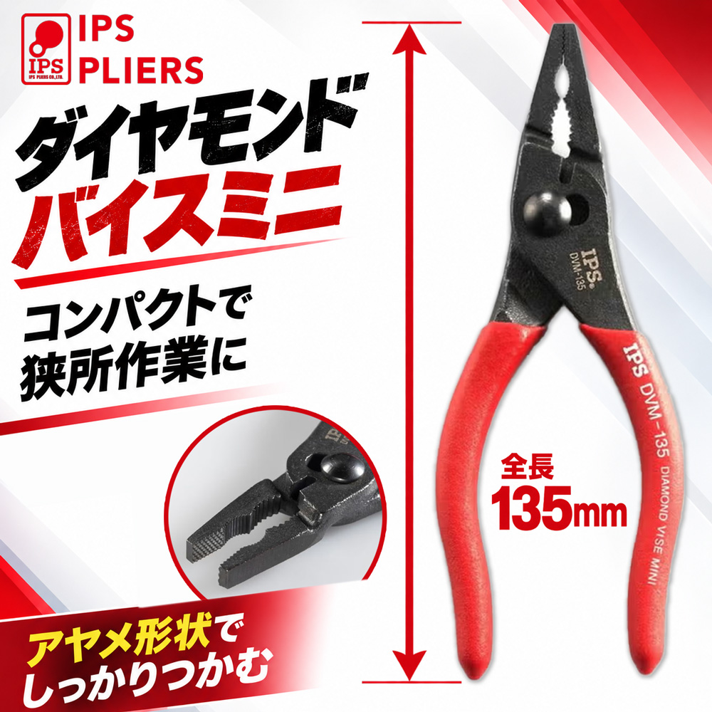 ④I.P.S DVM-135 ダイヤモンドバイスミニ