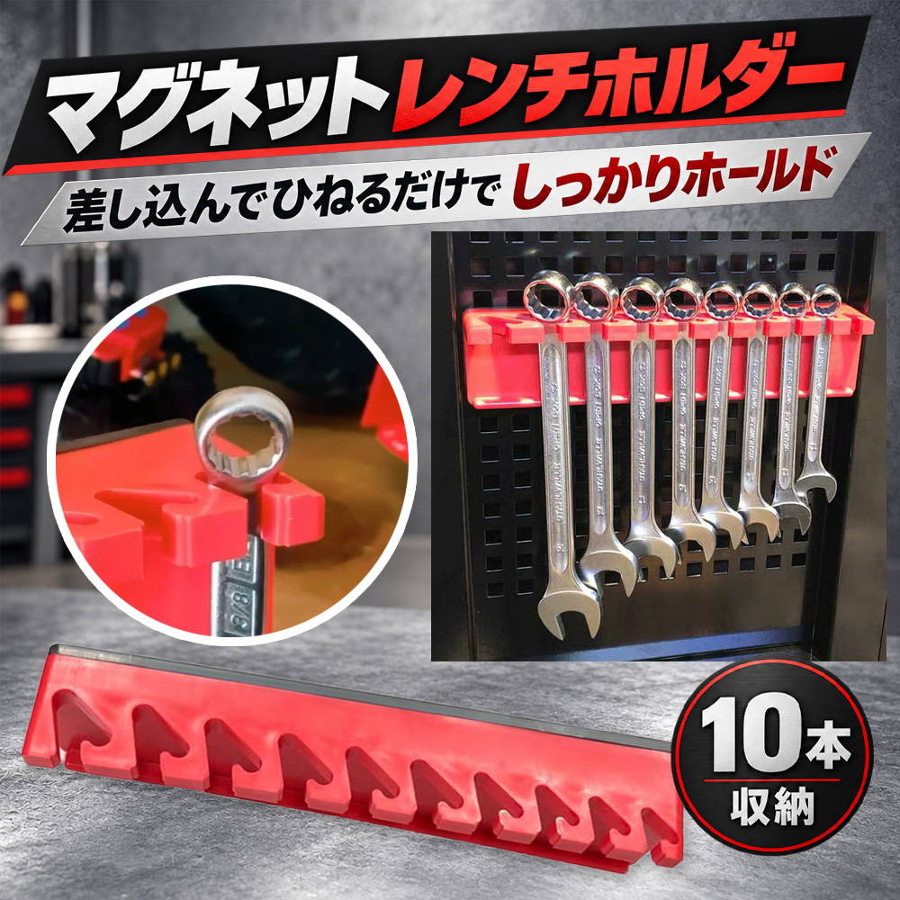 WIT 10pcs マグネットレンチホルダー 8mm～19mm