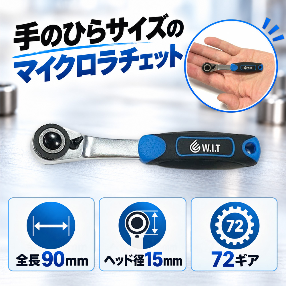 WIT 1/4dr 72ギアマイクロヘッドベントラチェット