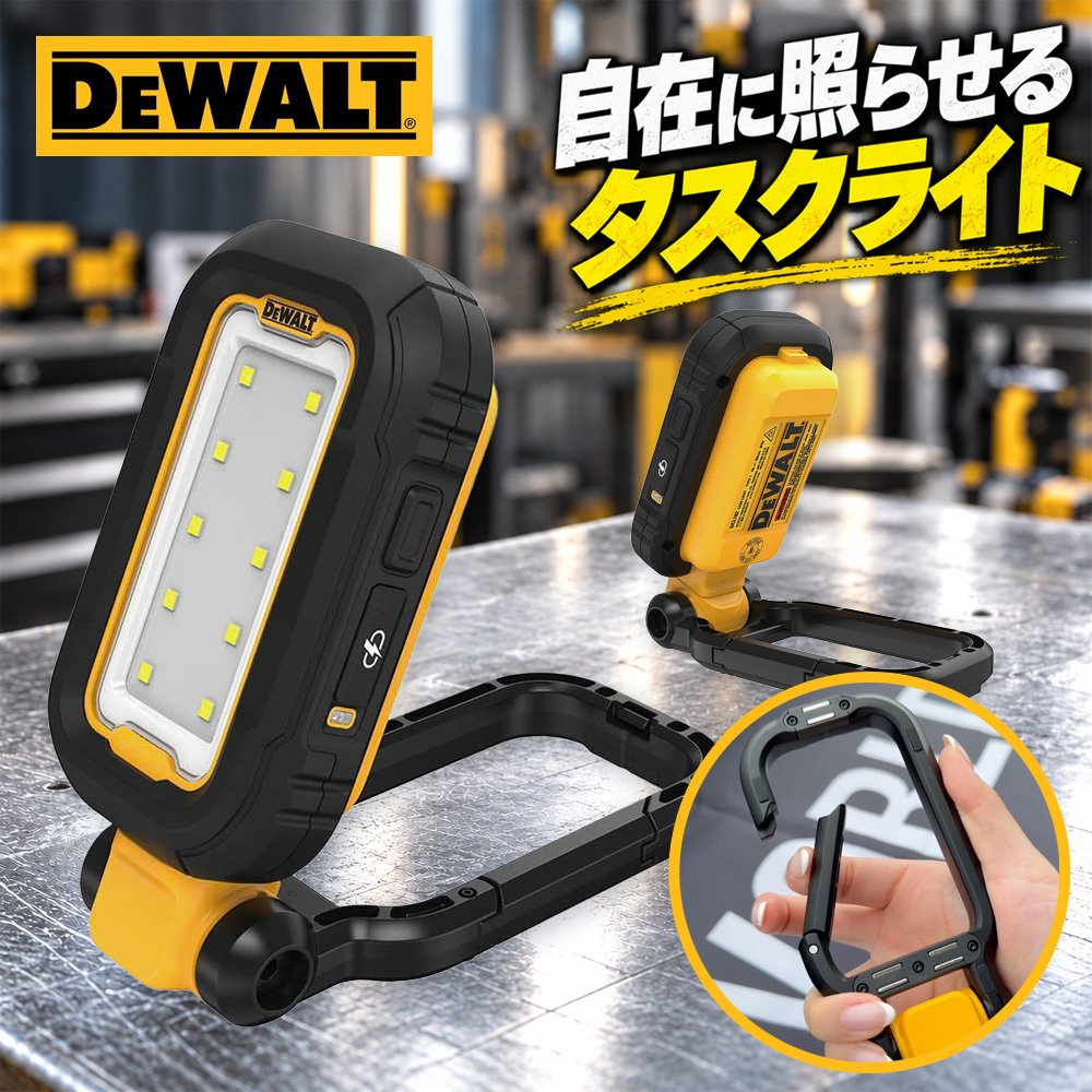 DEWALT USB-C LEDタスクライト DCL182-XJ