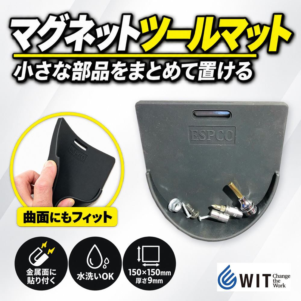 WIT マグネットツールマット ブラック