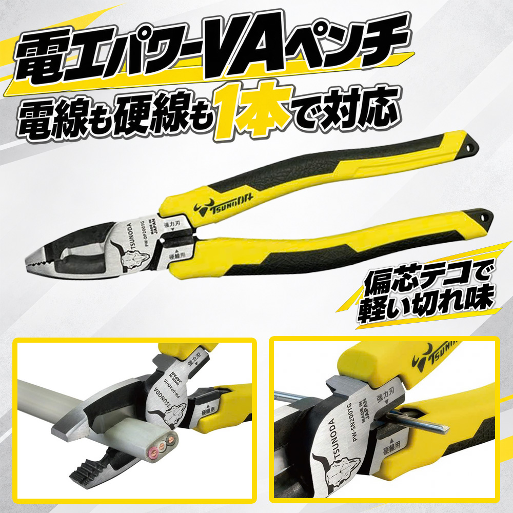TSUNODA 電工パワーVAペンチ PW-DP200TG