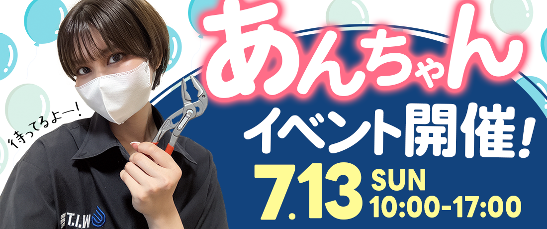 「あんちゃん」が一日店長します！