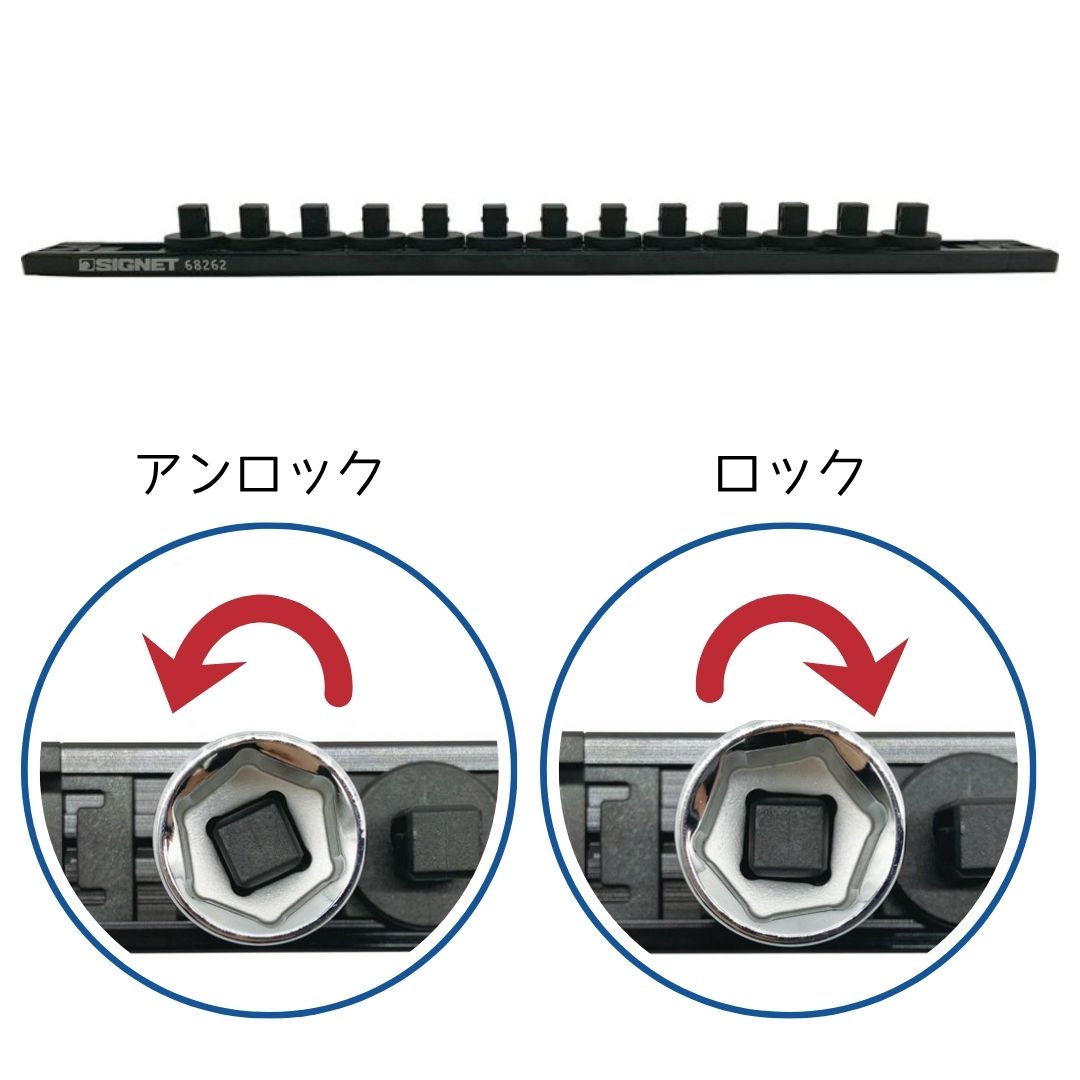 SIGNET スピンロックソケットレール 3/8SQ 13PC ブラック