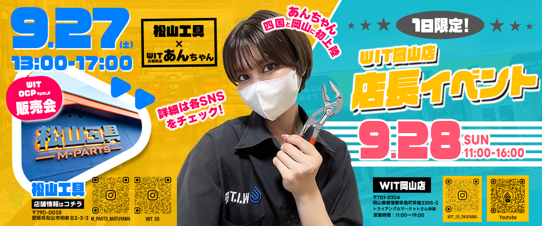 【イベント告知】あんちゃん、四国&岡山に出張します!