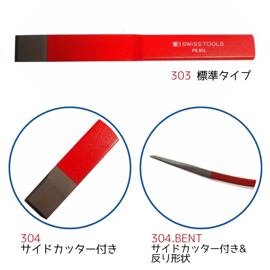 PB SWISS TOOLS スロットタガネ (803／804／804.BENT）【最大34％OFF】