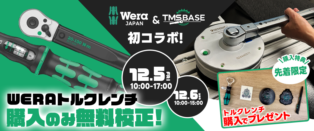 WERAジャパン&TMSベースが横浜店に来店!